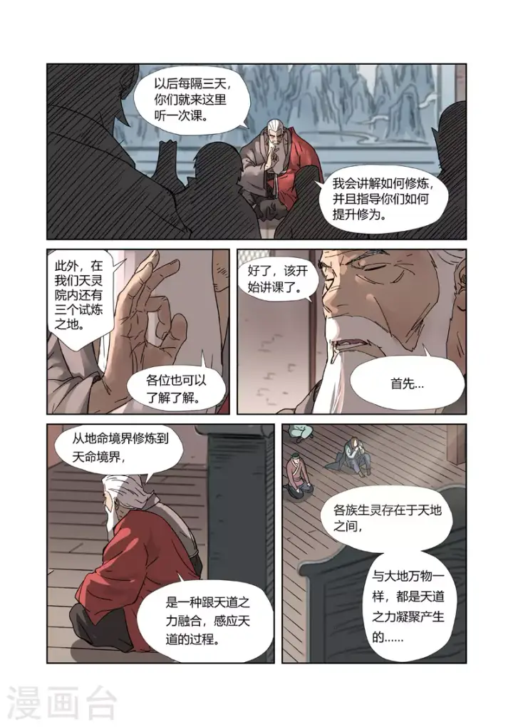 漫画《妖神记》第305话1 第一课第4张图