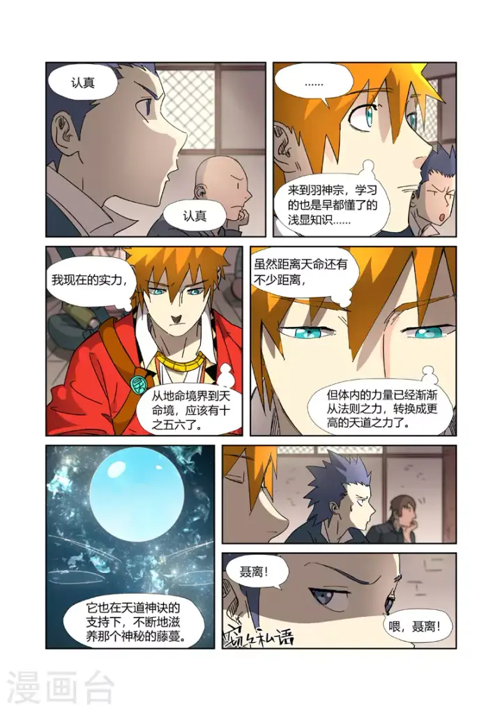 漫画《妖神记》第305话1 第一课第5张图