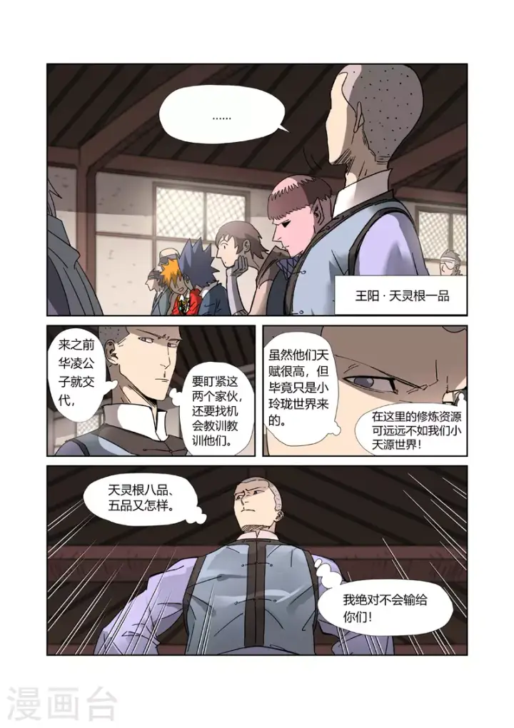 漫画《妖神记》第305话1 第一课第8张图