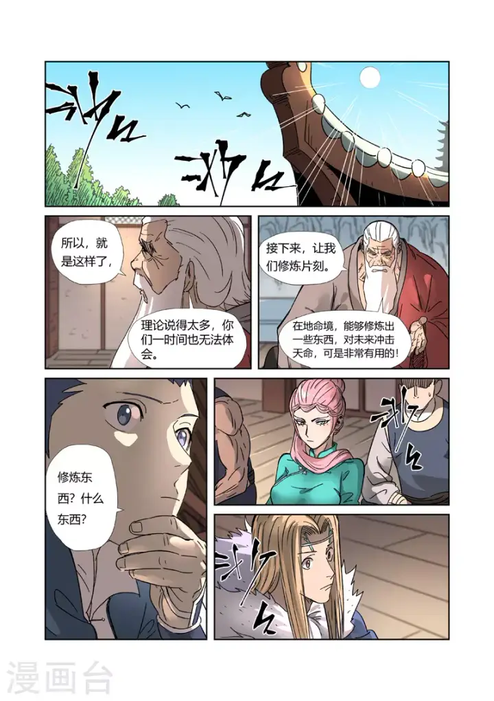 漫画《妖神记》第305话1 第一课第9张图