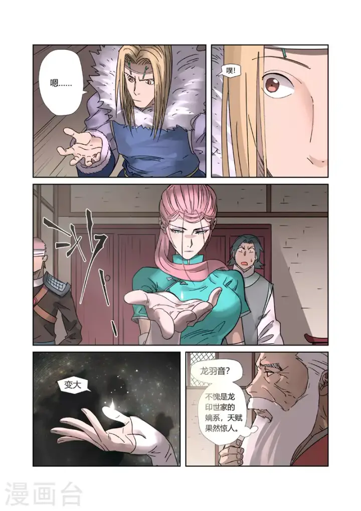 漫画《妖神记》第305话2 第一课第2张图