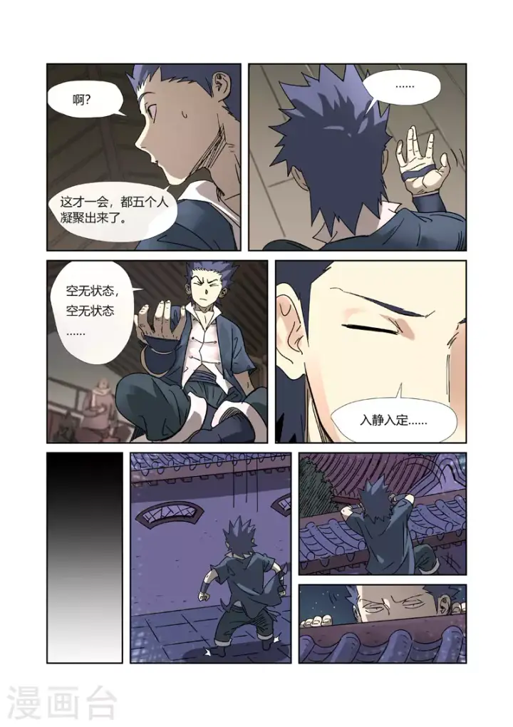 漫画《妖神记》第305话2 第一课第4张图