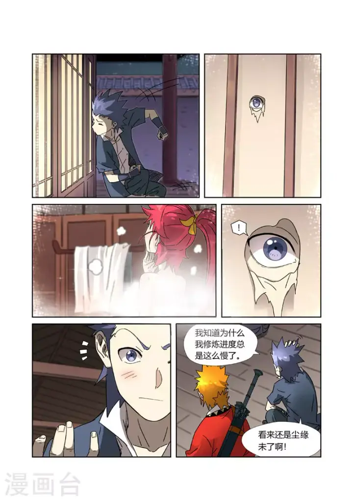 漫画《妖神记》第305话2 第一课第5张图