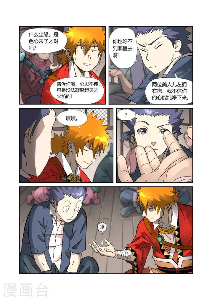 漫画《妖神记》第305话2 第一课第6张图