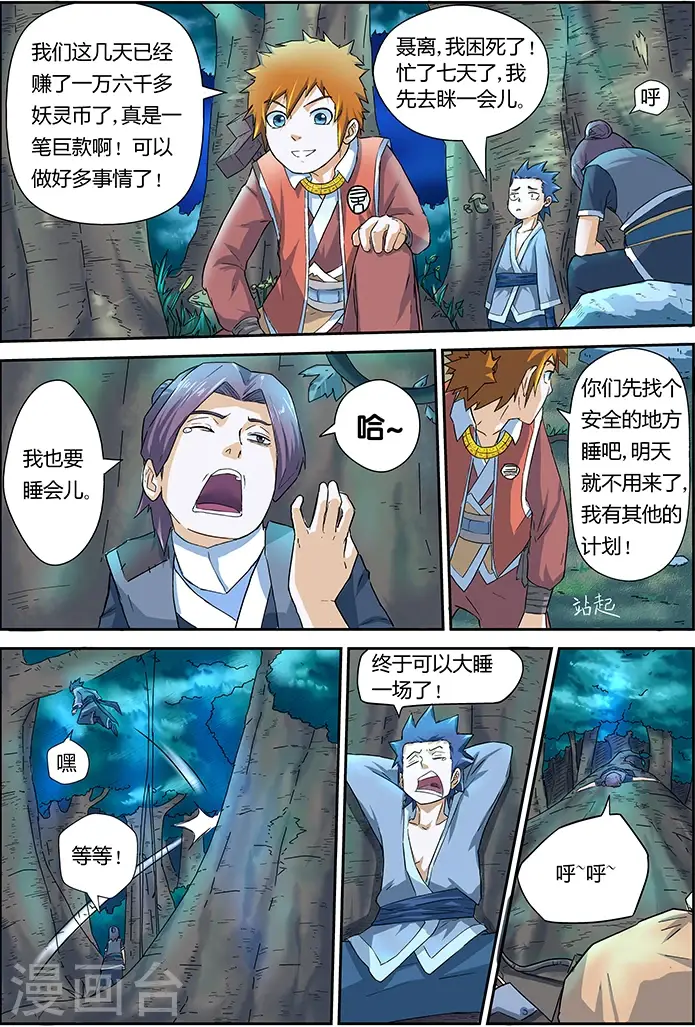 漫画《妖神记》第6话 角羊杀手第15张图