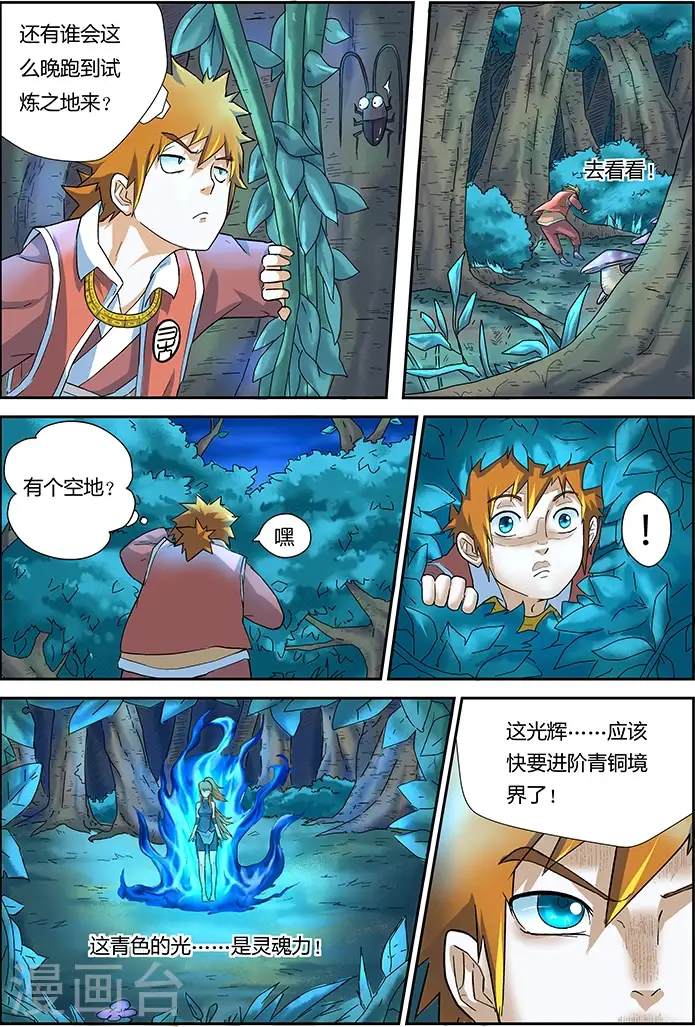 漫画《妖神记》第6话 角羊杀手第17张图