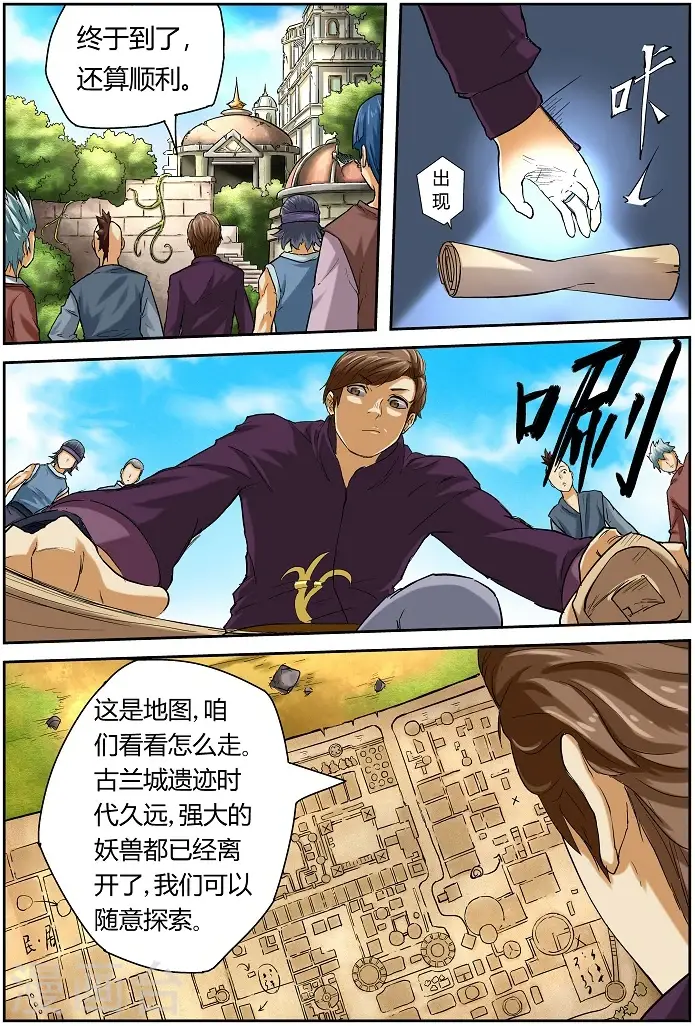 漫画《妖神记》第51话 抵达古兰城！第3张图