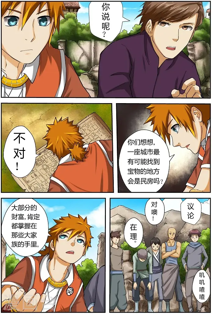 漫画《妖神记》第51话 抵达古兰城！第5张图