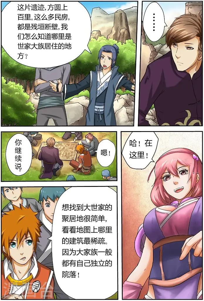 漫画《妖神记》第51话 抵达古兰城！第6张图