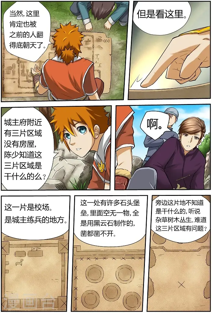 漫画《妖神记》第51话 抵达古兰城！第9张图