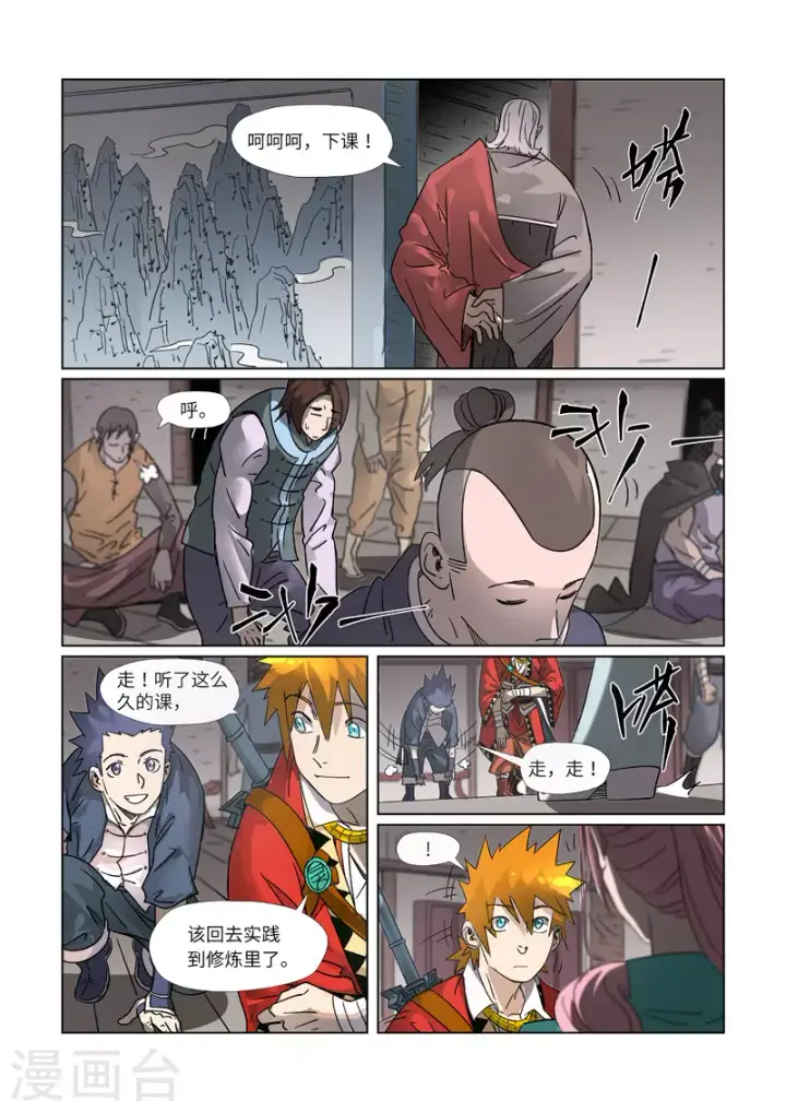漫画《妖神记》第306话1 结识新同学第2张图