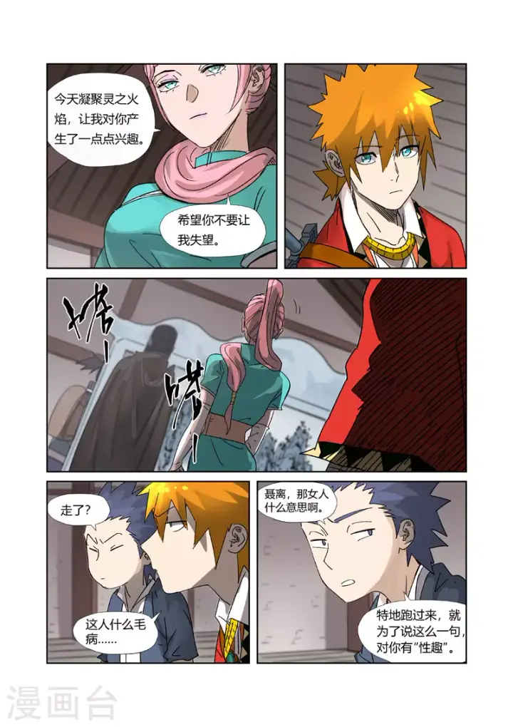 漫画《妖神记》第306话1 结识新同学第5张图