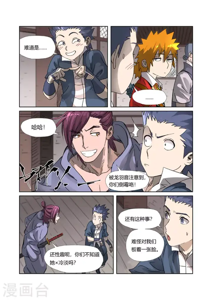 漫画《妖神记》第306话1 结识新同学第6张图