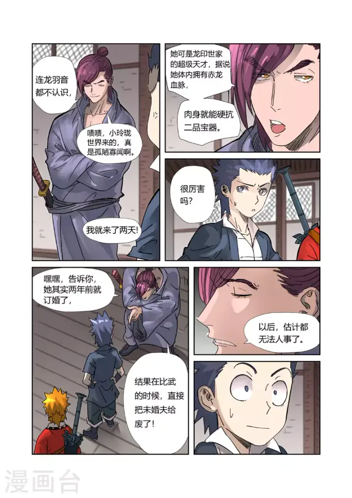 漫画《妖神记》第306话1 结识新同学第7张图