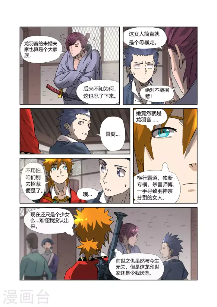 漫画《妖神记》第306话1 结识新同学第8张图