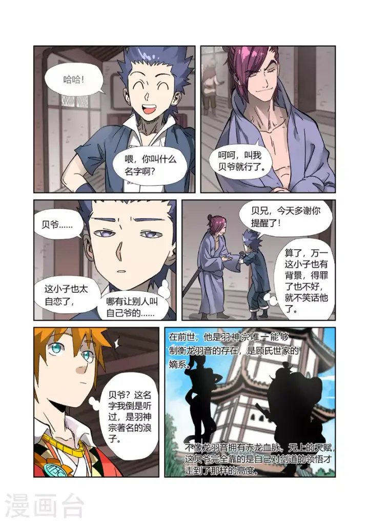 漫画《妖神记》第306话1 结识新同学第9张图