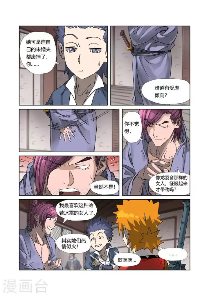 漫画《妖神记》第306话2 结识新同学第2张图