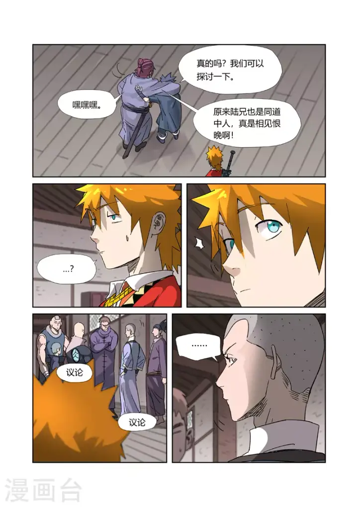 漫画《妖神记》第306话2 结识新同学第3张图