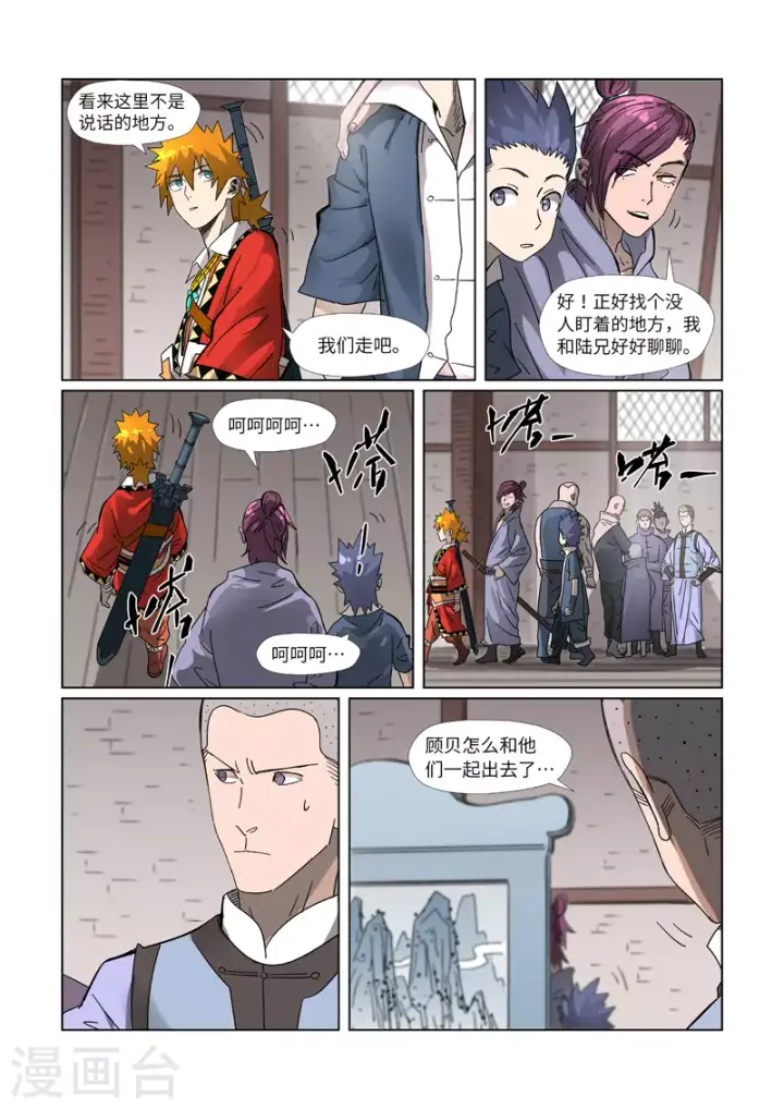 漫画《妖神记》第306话2 结识新同学第4张图