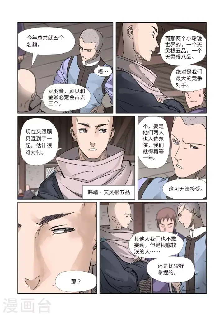 漫画《妖神记》第306话2 结识新同学第5张图