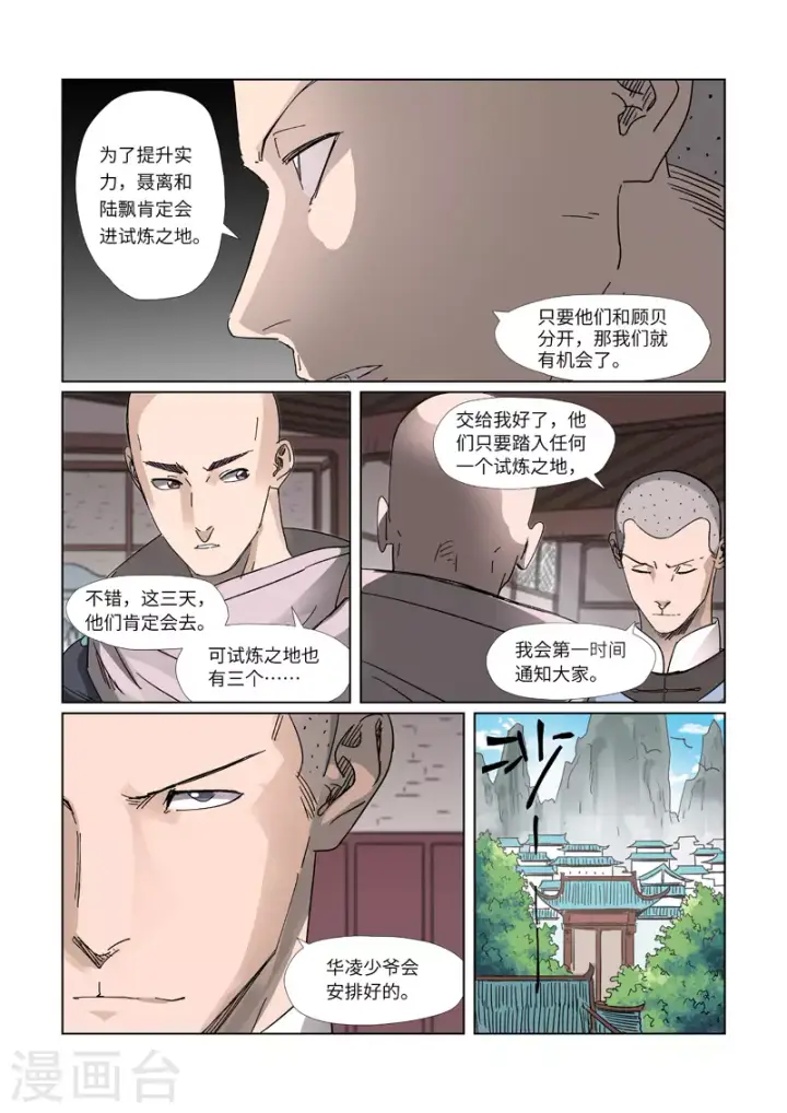 漫画《妖神记》第306话2 结识新同学第6张图