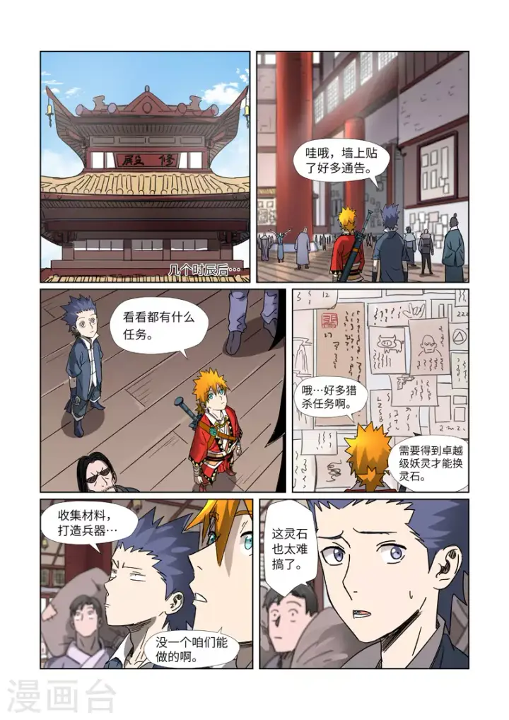 漫画《妖神记》第306话2 结识新同学第7张图