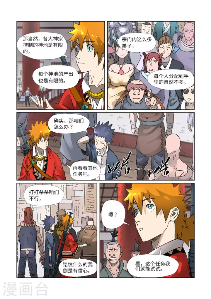 漫画《妖神记》第306话2 结识新同学第8张图
