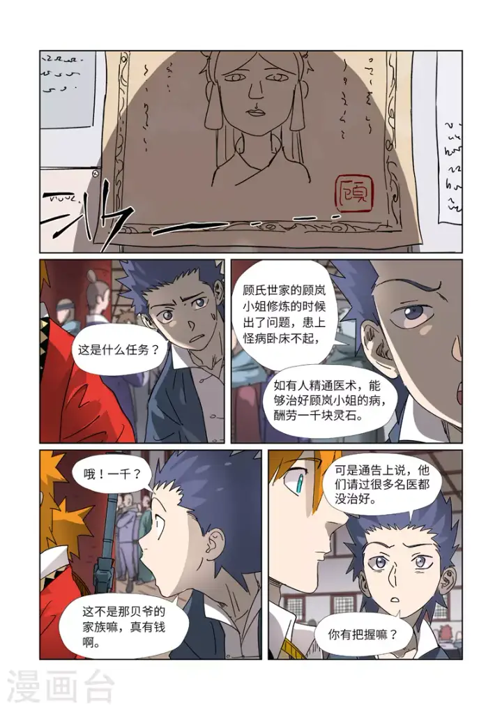 漫画《妖神记》第306话2 结识新同学第9张图