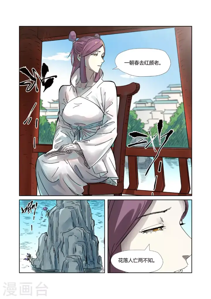 漫画《妖神记》第307话1 病因是......第10张图