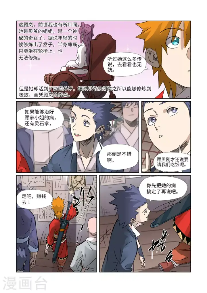 漫画《妖神记》第307话1 病因是......第2张图