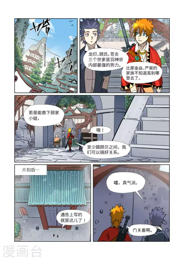 漫画《妖神记》第307话1 病因是......第3张图