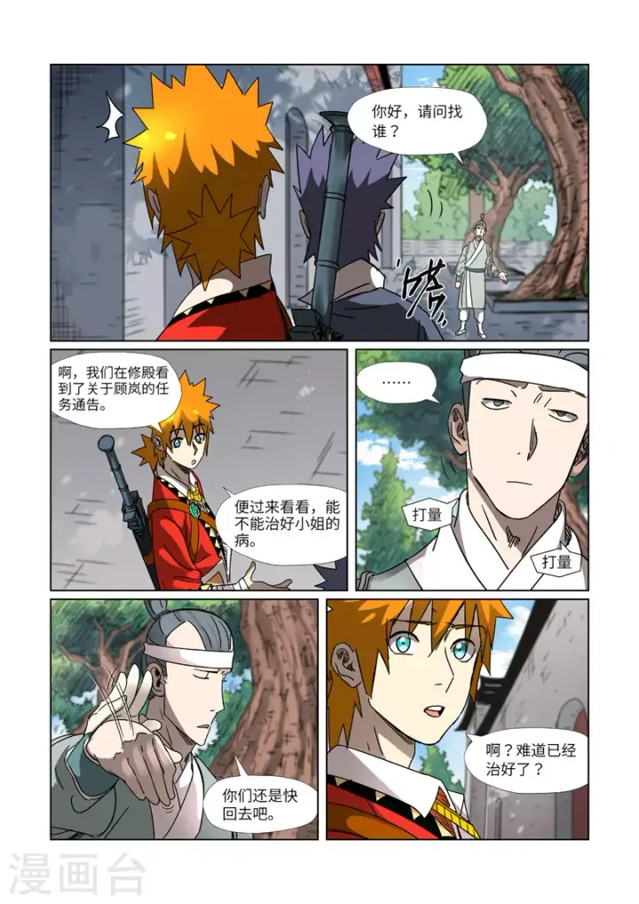 漫画《妖神记》第307话1 病因是......第4张图