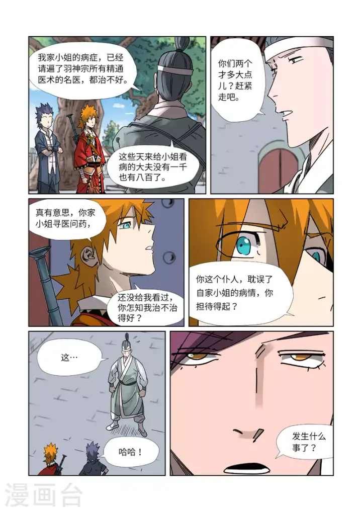 漫画《妖神记》第307话1 病因是......第5张图