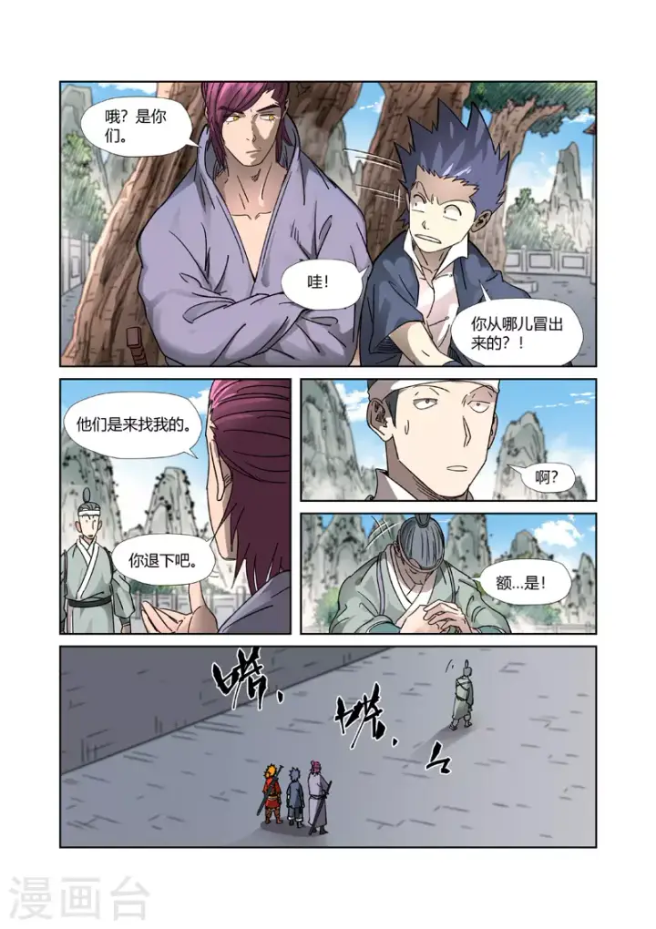 漫画《妖神记》第307话1 病因是......第6张图
