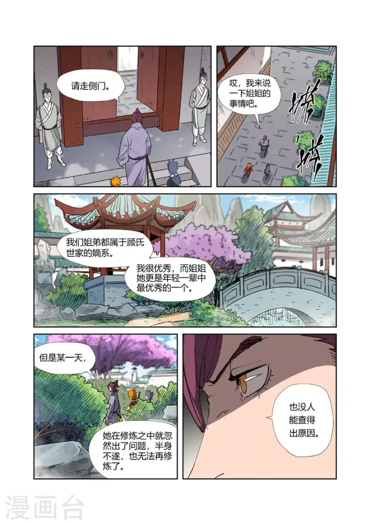 漫画《妖神记》第307话1 病因是......第8张图