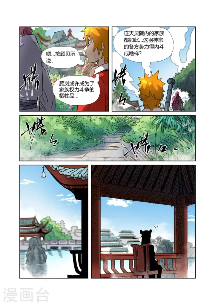 漫画《妖神记》第307话1 病因是......第9张图
