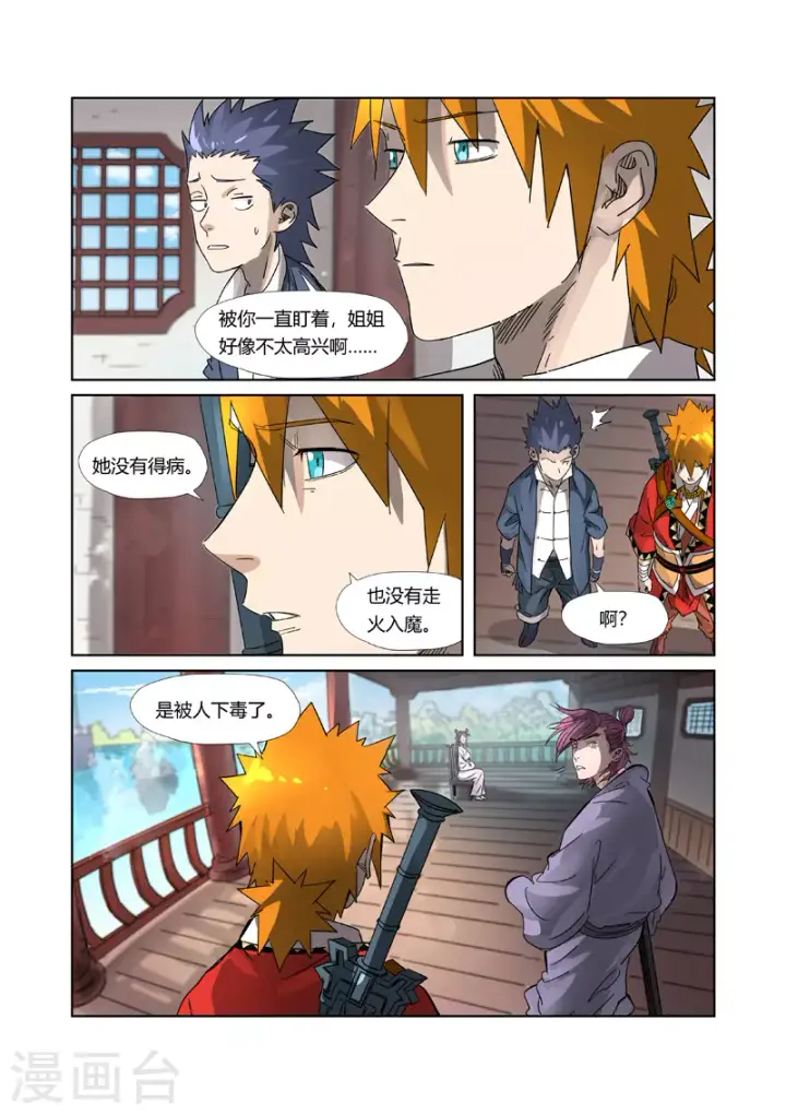 漫画《妖神记》第307话2 病因是......第3张图