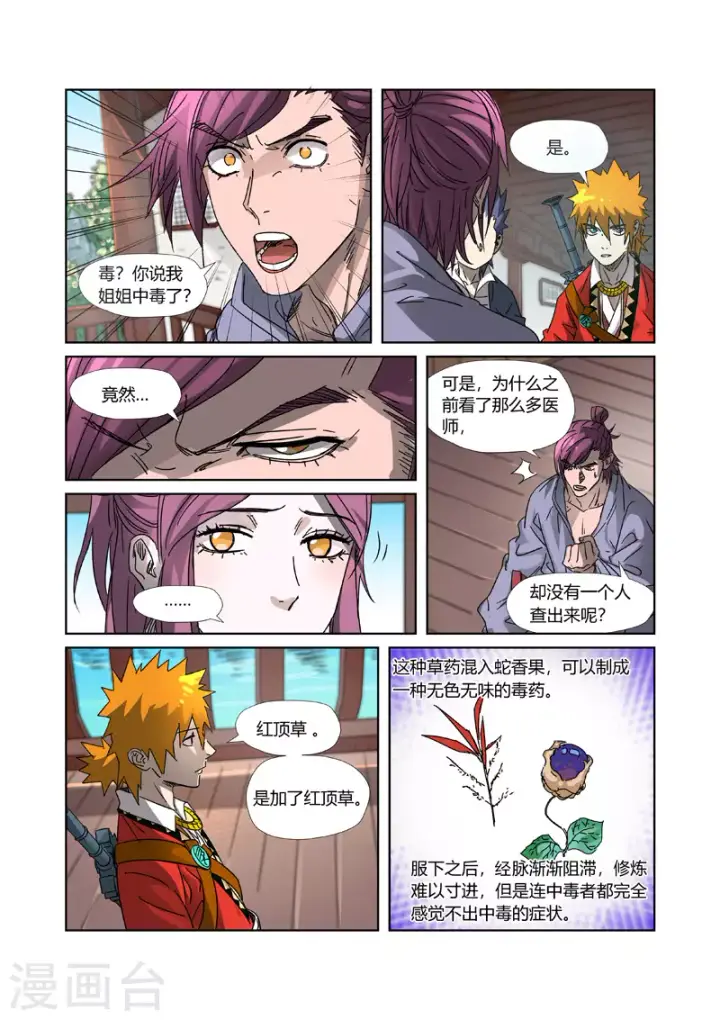 漫画《妖神记》第307话2 病因是......第4张图