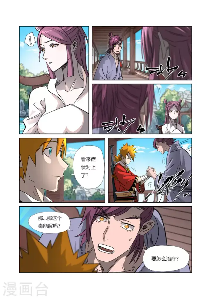 漫画《妖神记》第307话2 病因是......第5张图