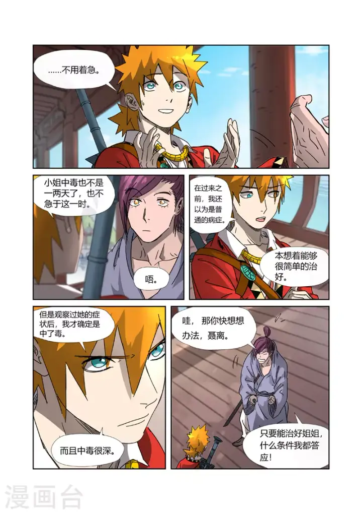 漫画《妖神记》第307话2 病因是......第6张图