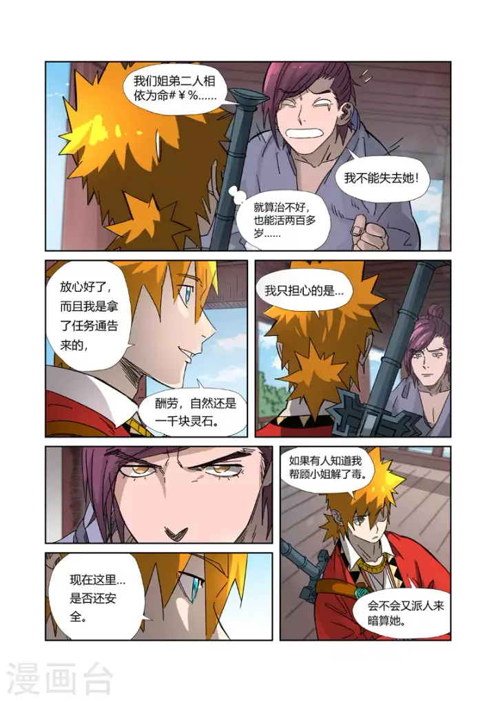 漫画《妖神记》第307话2 病因是......第7张图