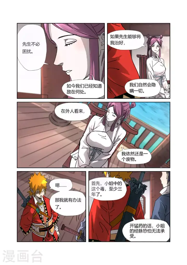 漫画《妖神记》第307话2 病因是......第8张图