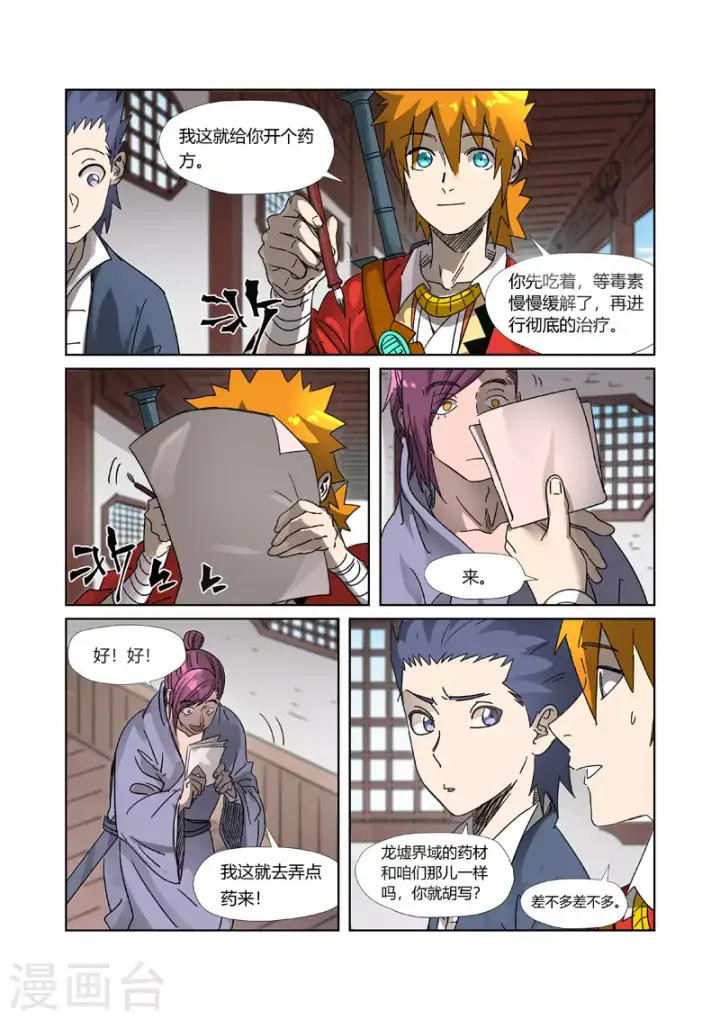 漫画《妖神记》第307话2 病因是......第9张图