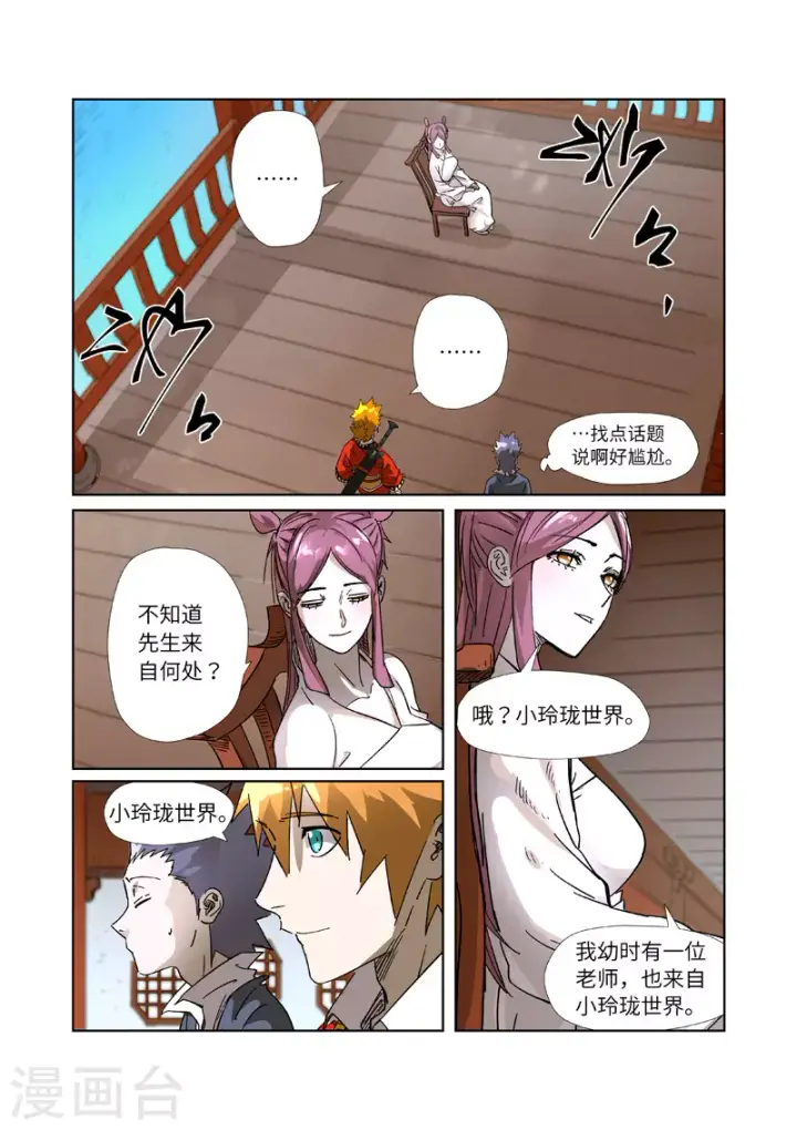 漫画《妖神记》第308话1 药到病......除第2张图