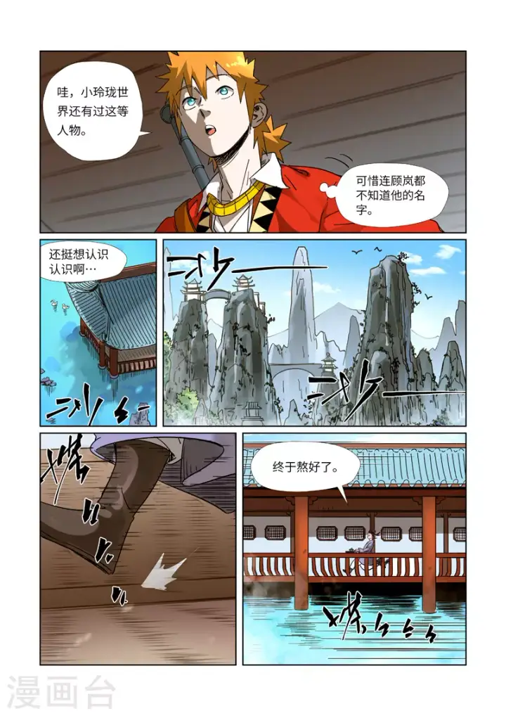 漫画《妖神记》第308话1 药到病......除第4张图