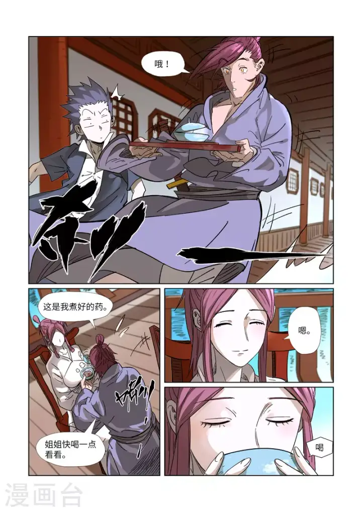 漫画《妖神记》第308话1 药到病......除第5张图