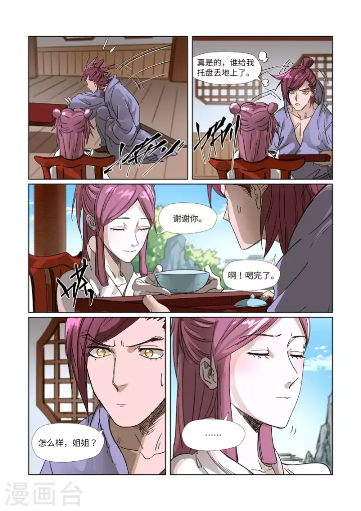 漫画《妖神记》第308话1 药到病......除第6张图