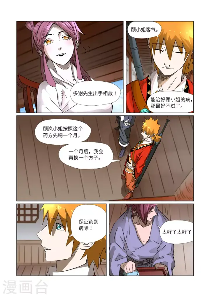 漫画《妖神记》第308话1 药到病......除第8张图