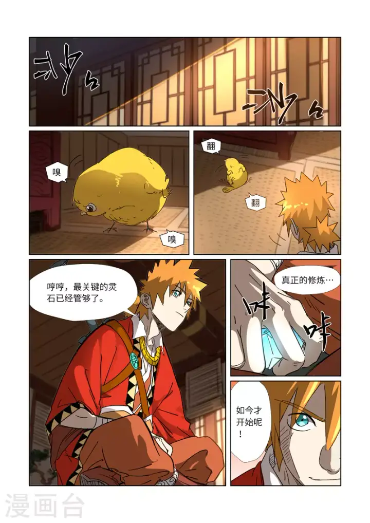 漫画《妖神记》第308话2 药到病......除第10张图