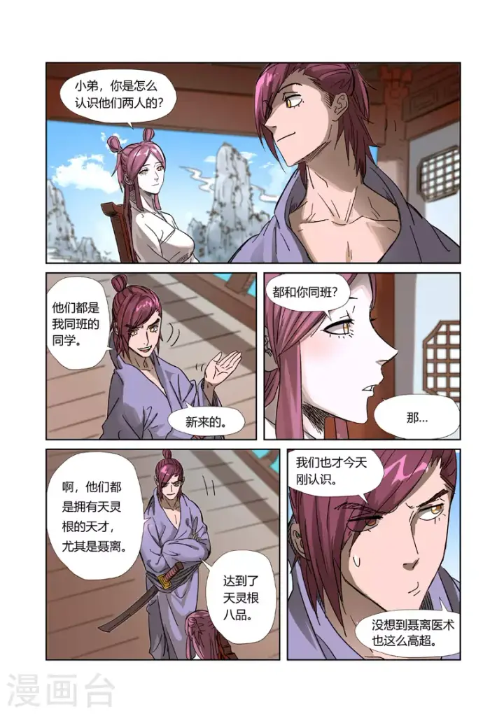 漫画《妖神记》第308话2 药到病......除第3张图